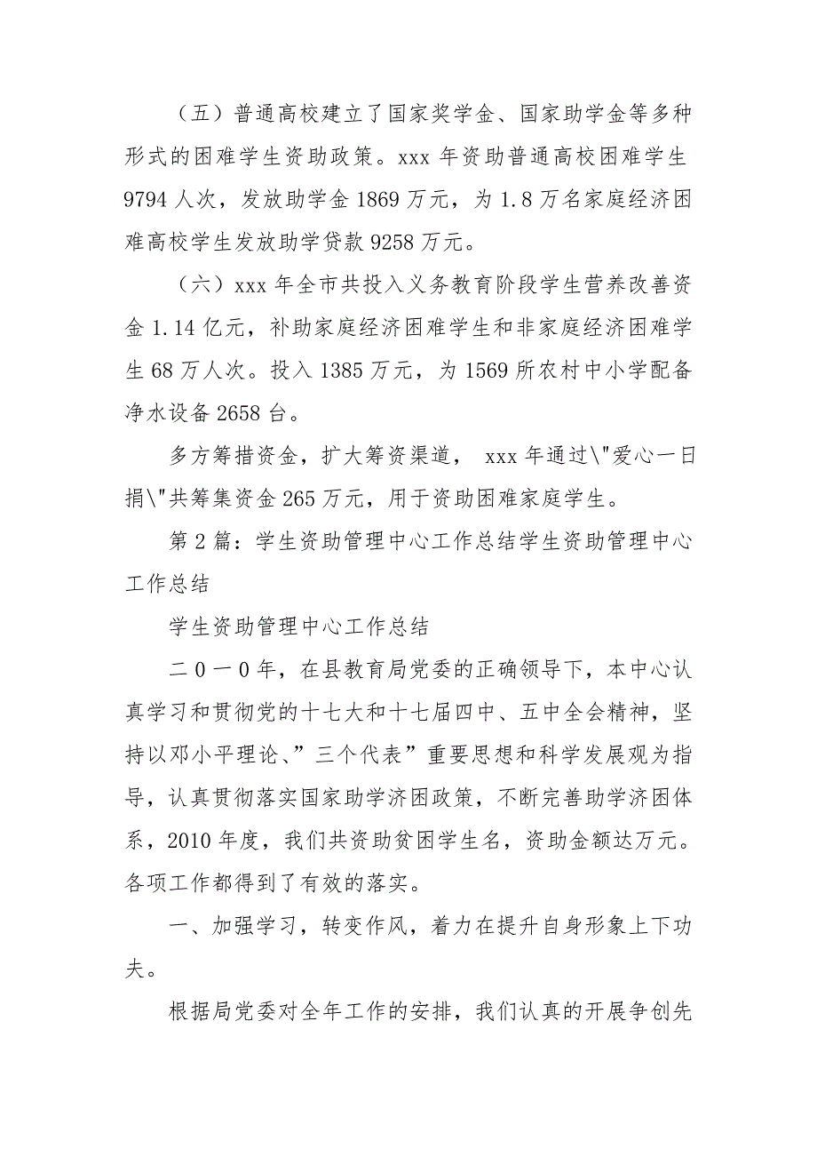学生资助中心党风廉政工作总结.doc_第2页