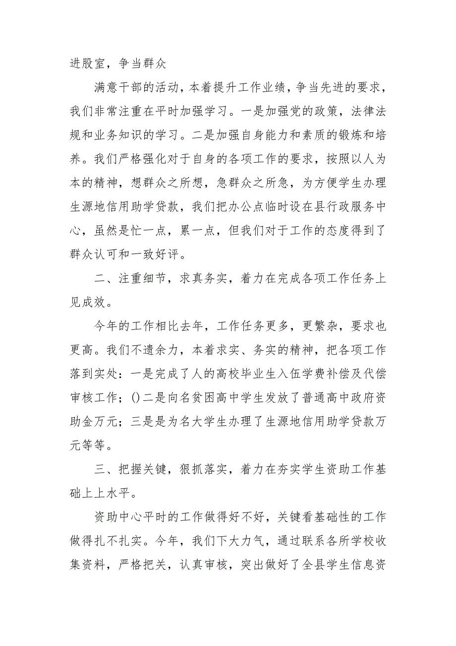 学生资助中心党风廉政工作总结.doc_第3页