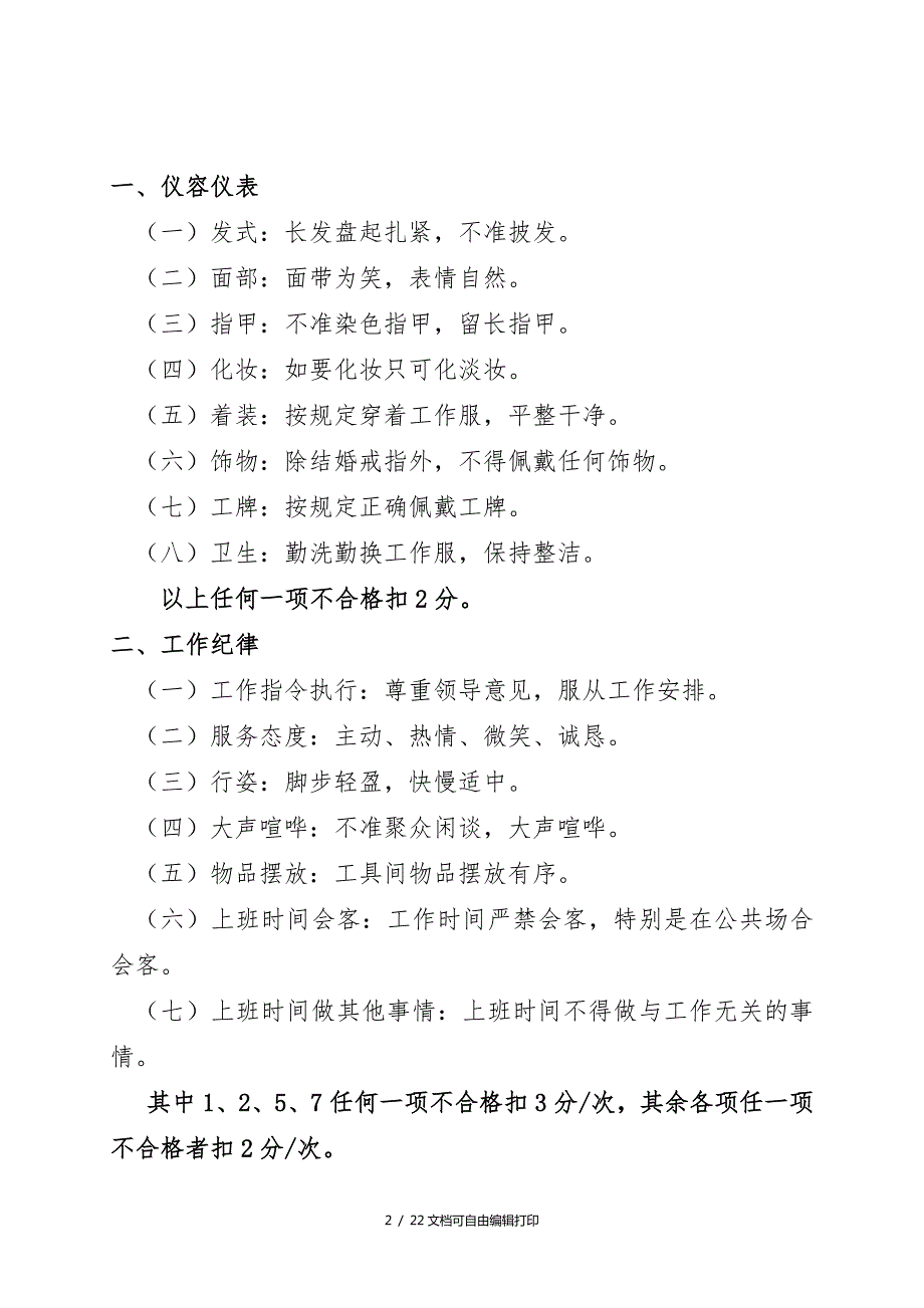会议厅会场员工绩效考核方案.doc_第2页