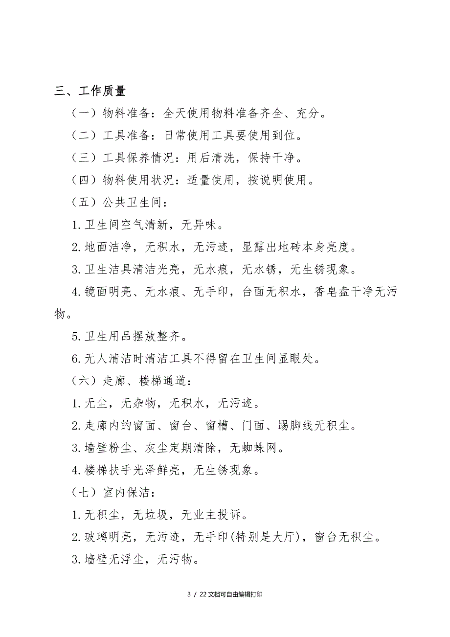 会议厅会场员工绩效考核方案.doc_第3页