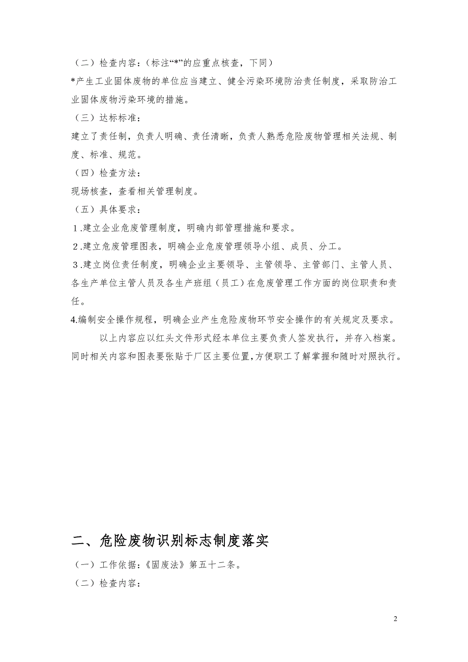 危险废物规范化管理工作手册.doc_第2页