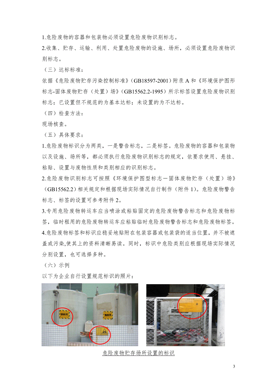 危险废物规范化管理工作手册.doc_第3页