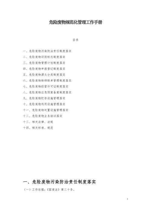 危险废物规范化管理工作手册.doc