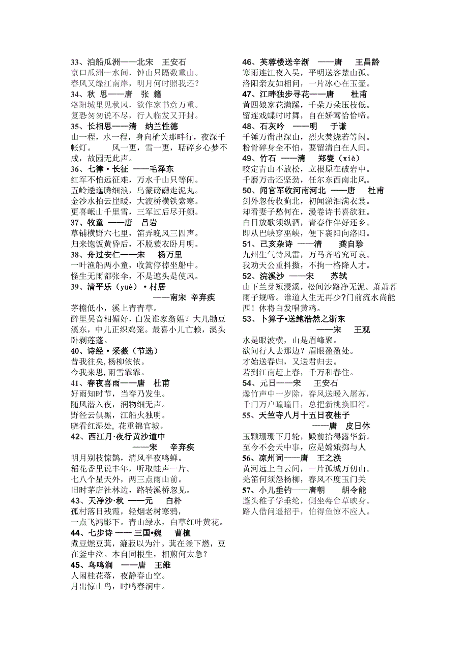 人教版小学课本中的古诗词大全.doc_第2页