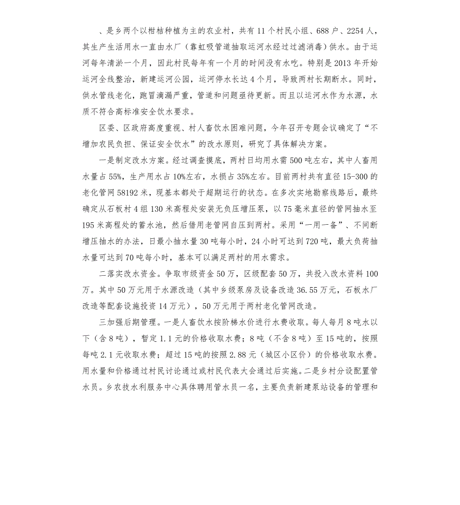 农村饮水安全目标完成情况自查报告3篇模板.doc_第2页