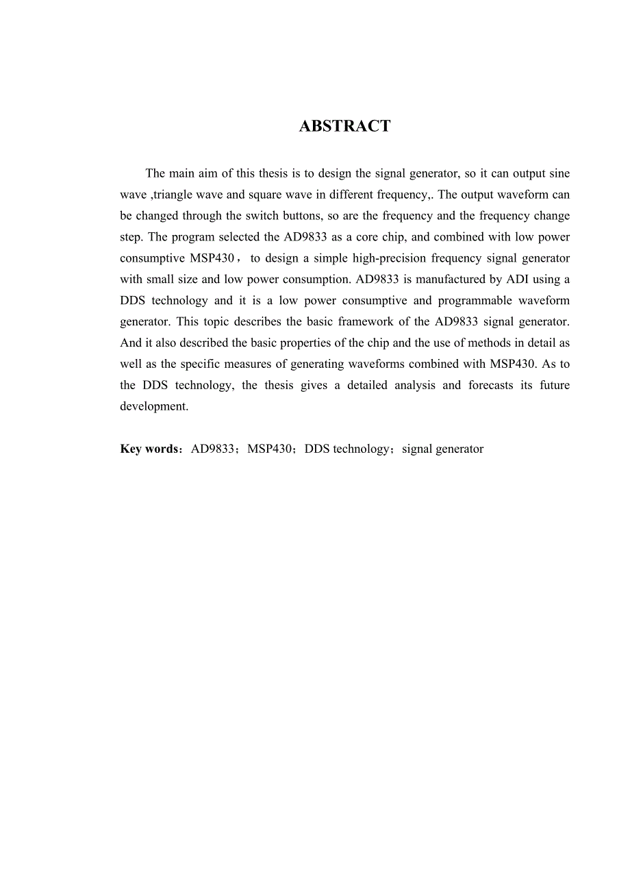 基于AD9833的信号发生器的设计与实现.docx_第2页