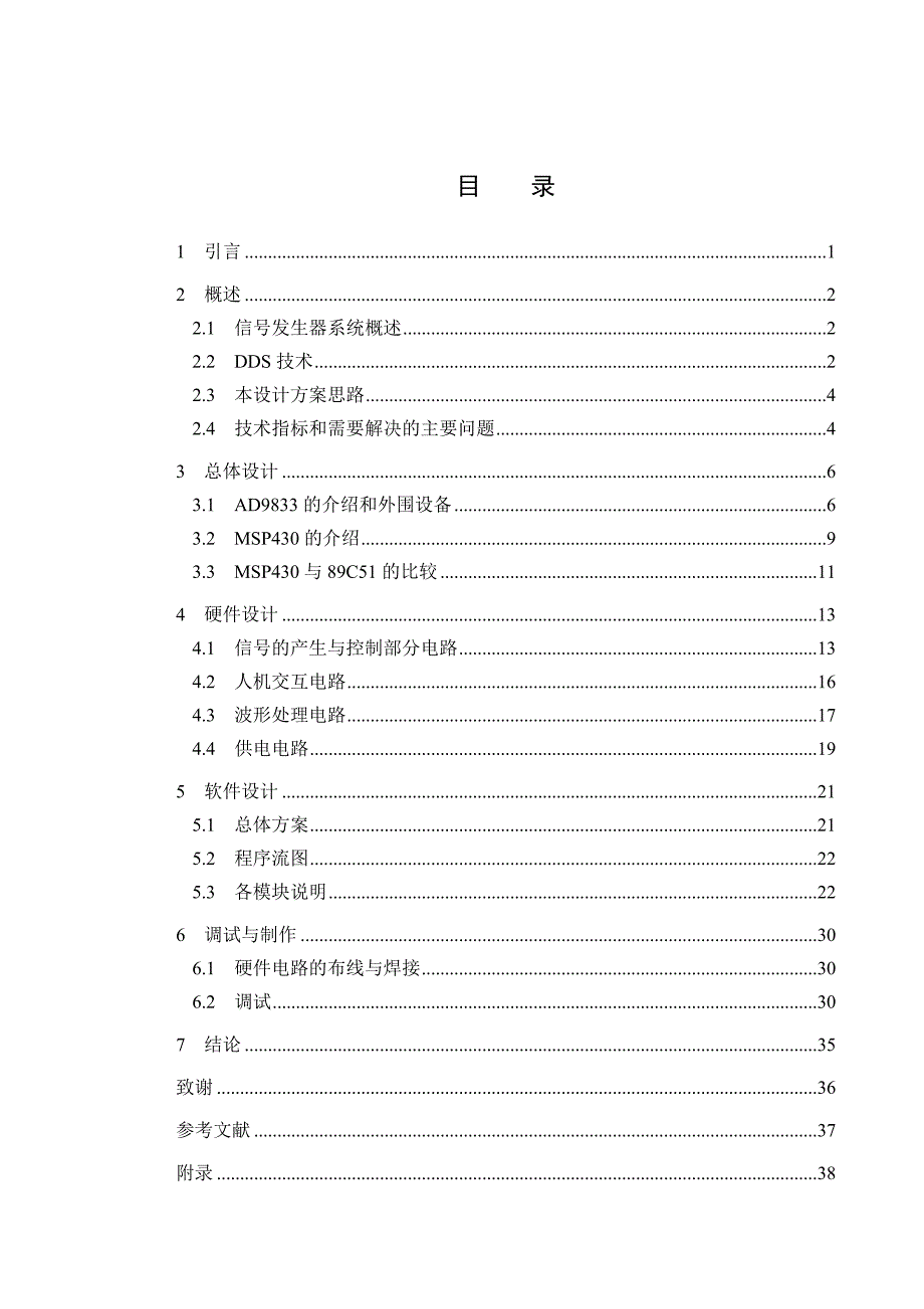 基于AD9833的信号发生器的设计与实现.docx_第3页