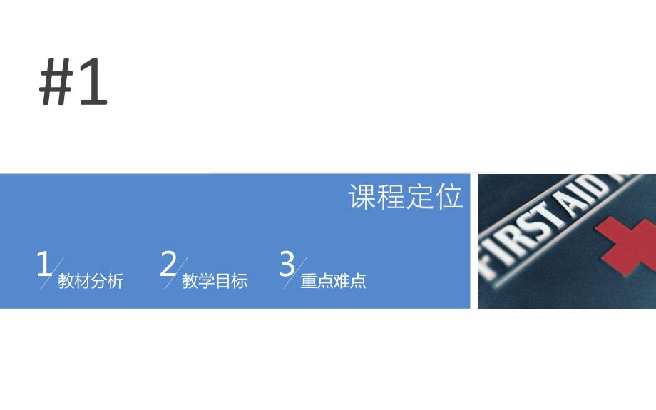 人体解剖学说课.ppt_第3页