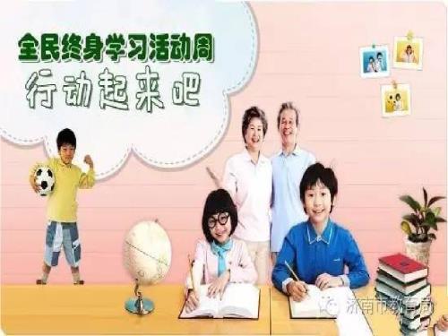 全民终身教育PPT课件.ppt