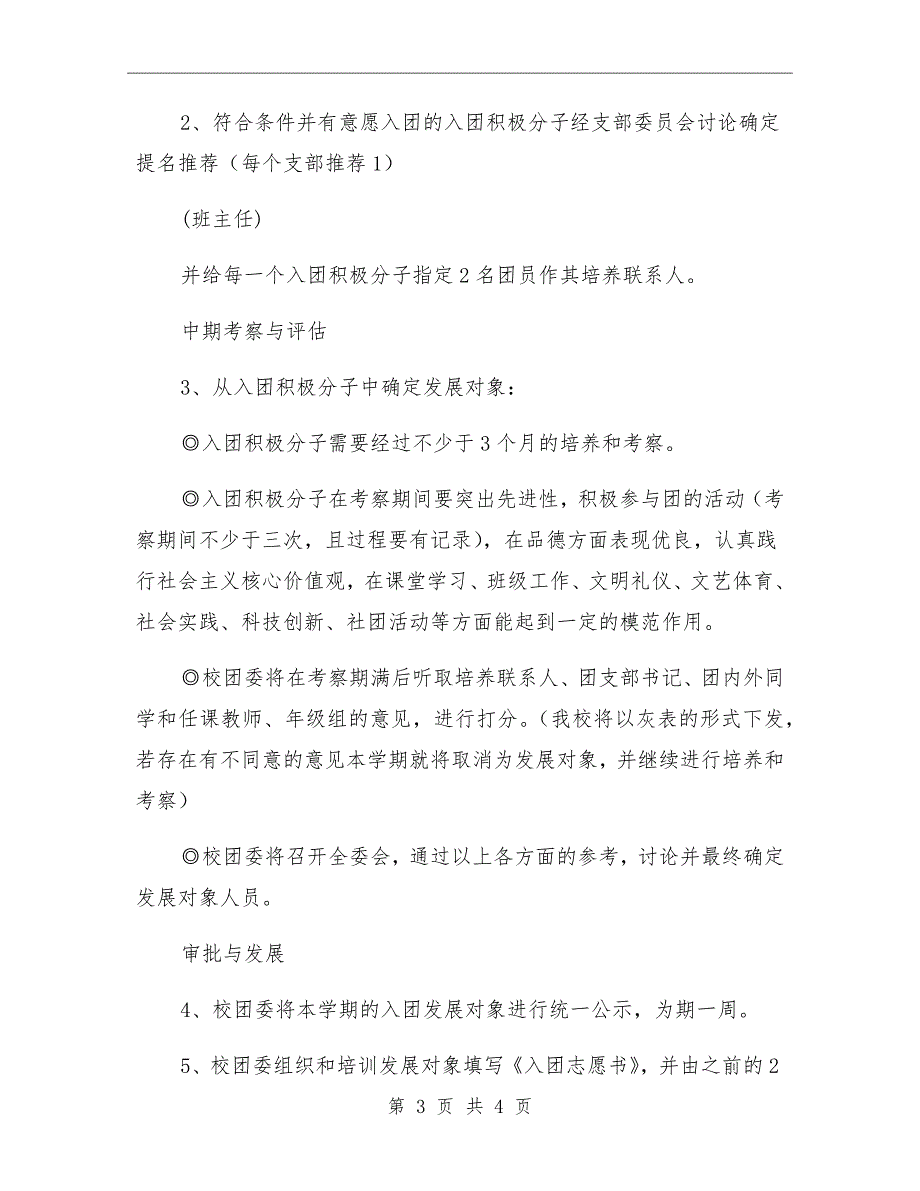 中学团员发展规范化执行方案.doc_第3页