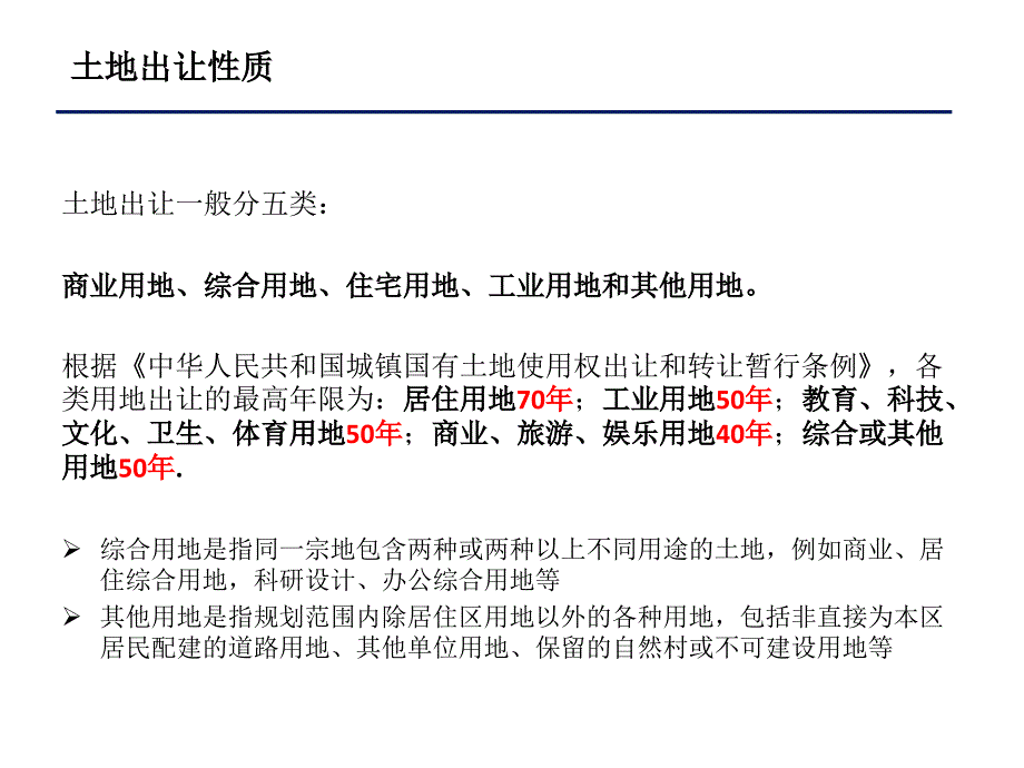 土地性质及分类课件.ppt_第3页