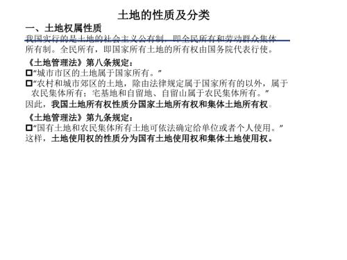 土地性质及分类课件.ppt