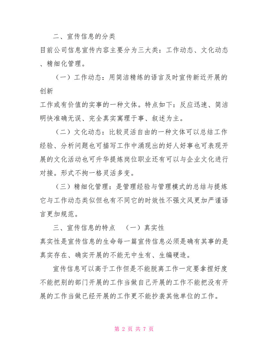 信息宣传写作细则.doc_第2页