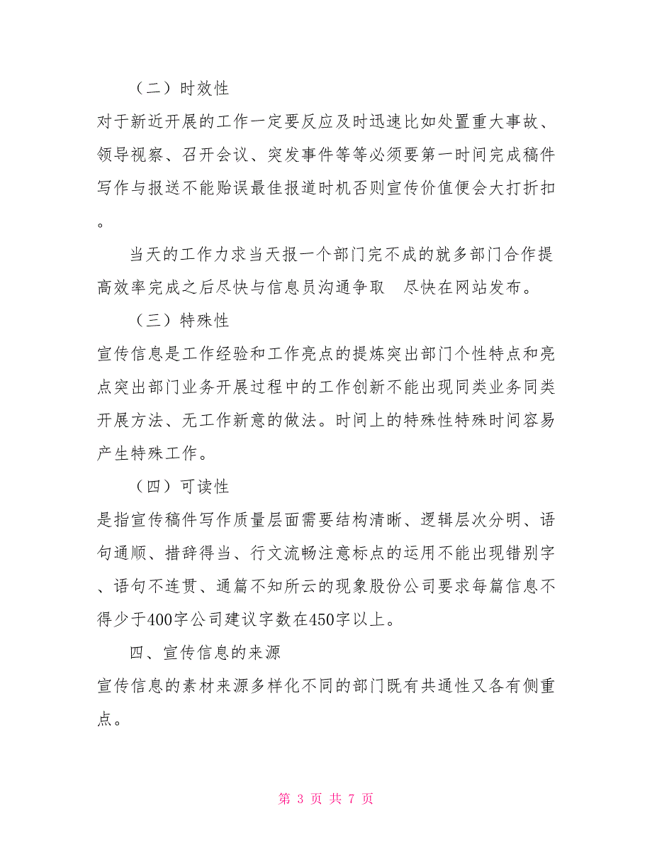 信息宣传写作细则.doc_第3页