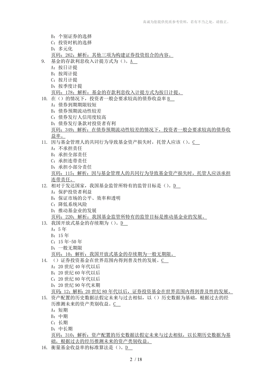 基金模拟试题答案含解析.doc_第2页