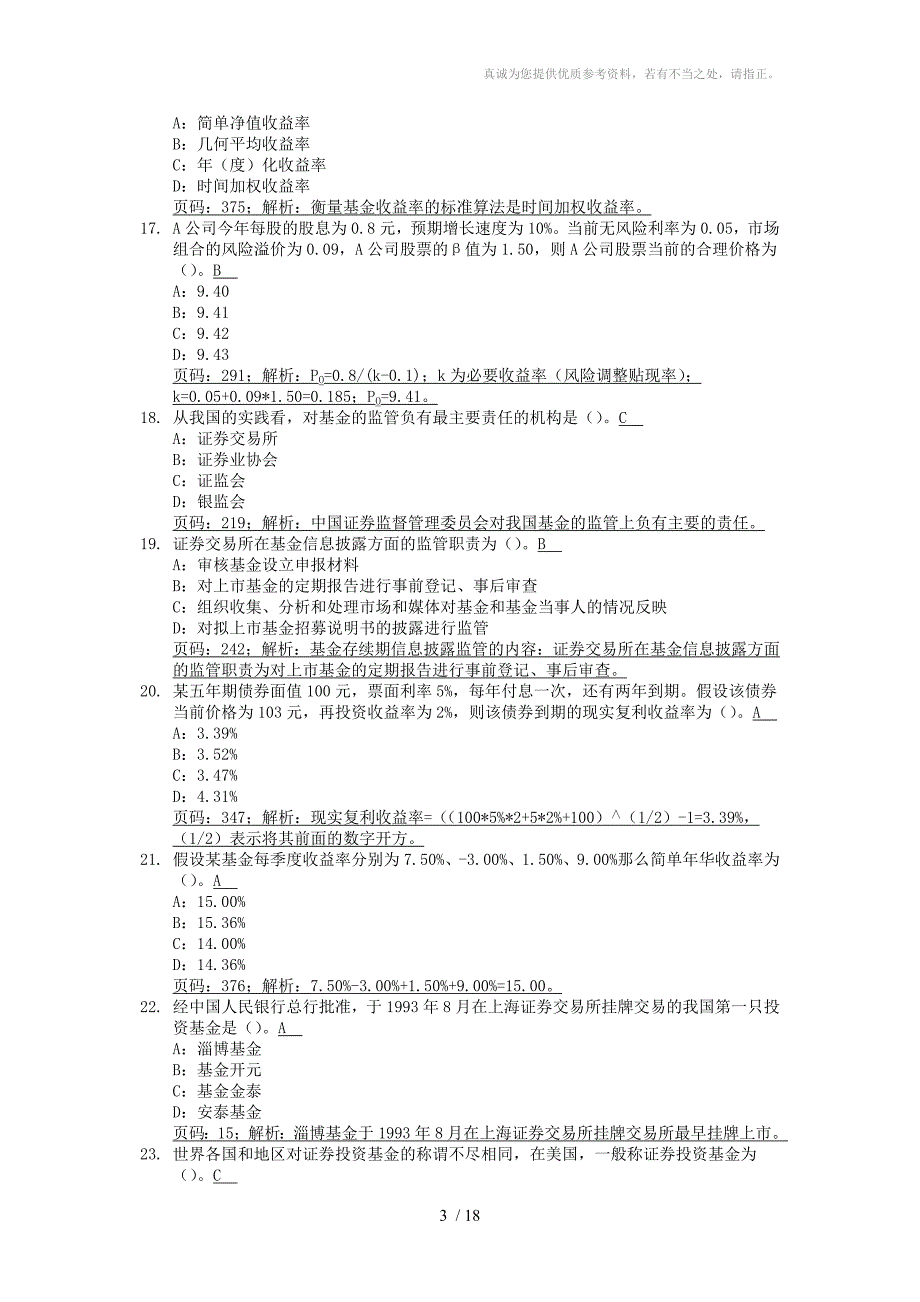 基金模拟试题答案含解析.doc_第3页
