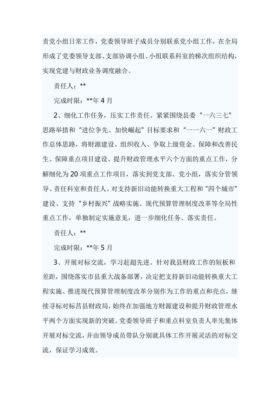 党支部品牌建设实施方案四篇.doc_第2页