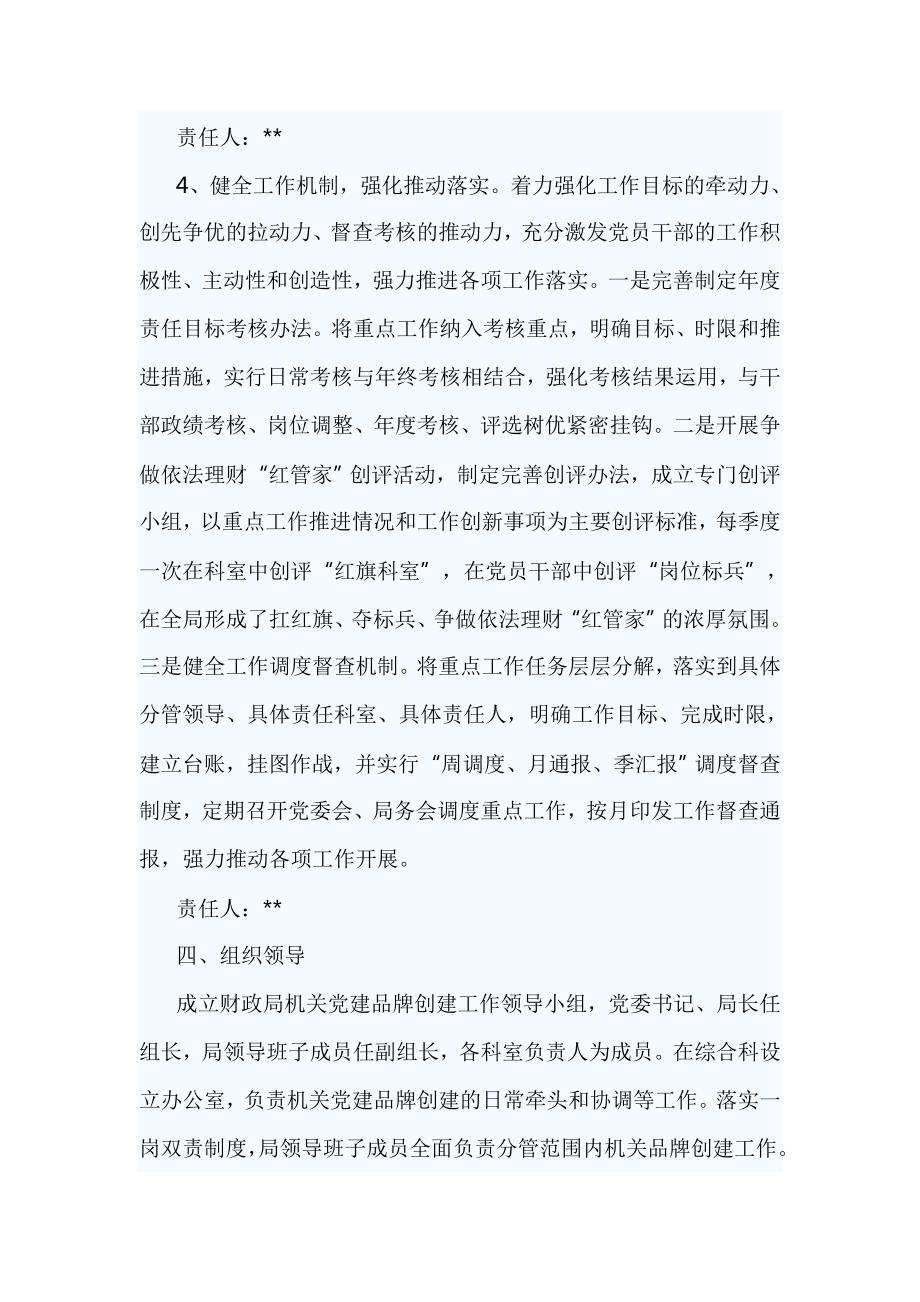 党支部品牌建设实施方案四篇.doc_第3页