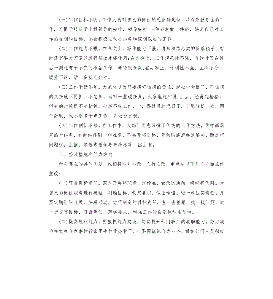 在主题教育专题组织生活会上查找问题及整改措施发言材料提纲.docx_第2页