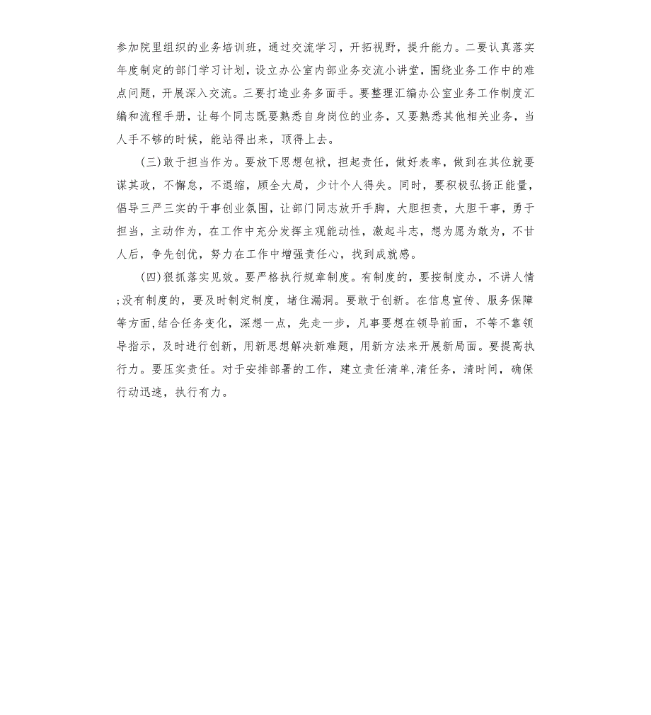 在主题教育专题组织生活会上查找问题及整改措施发言材料提纲.docx_第3页