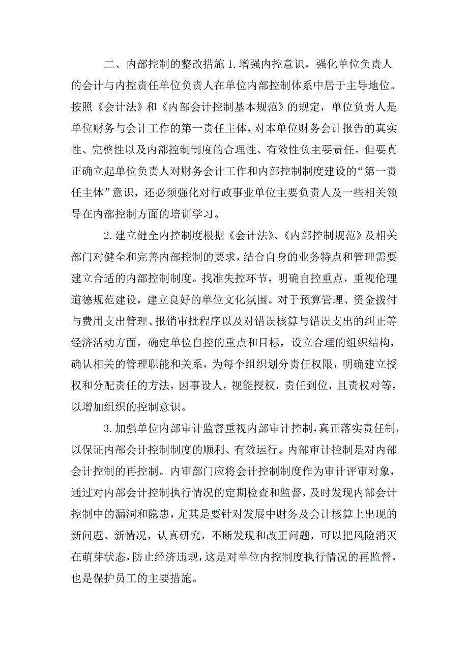 内部控制整改报告.doc_第2页