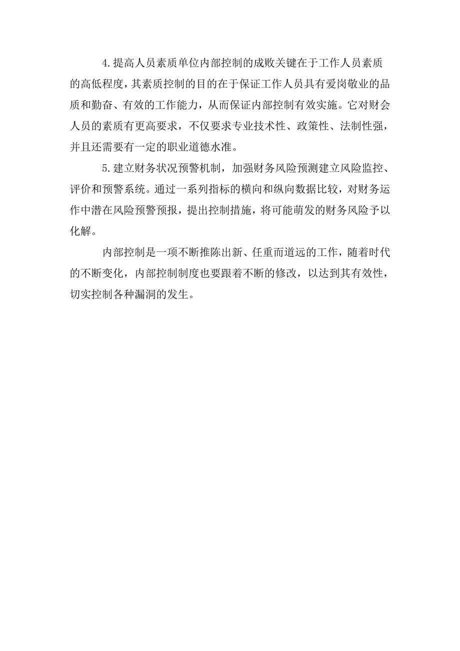 内部控制整改报告.doc_第3页