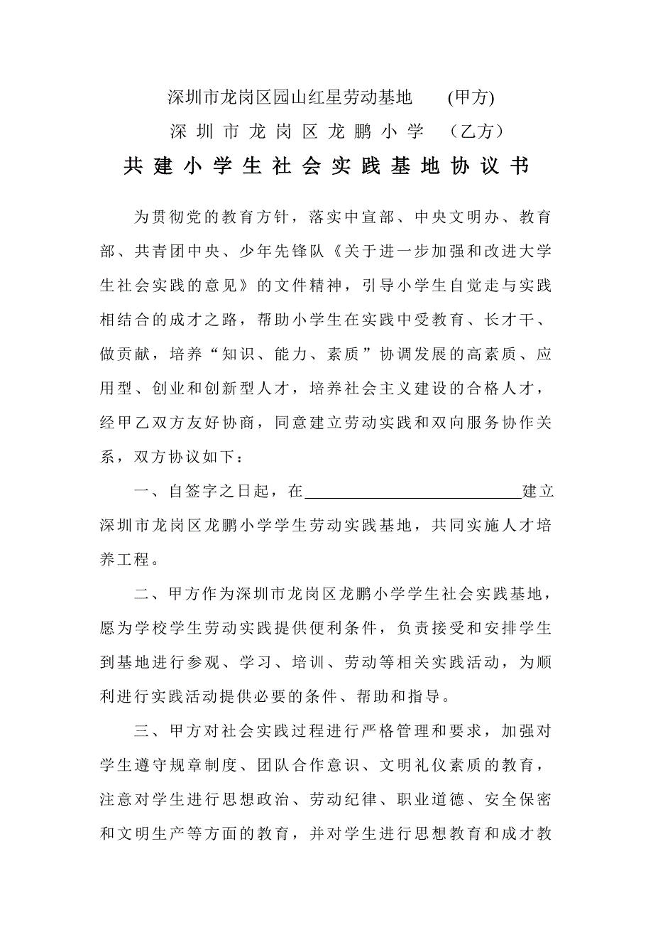劳动实践基地协议书.doc_第2页