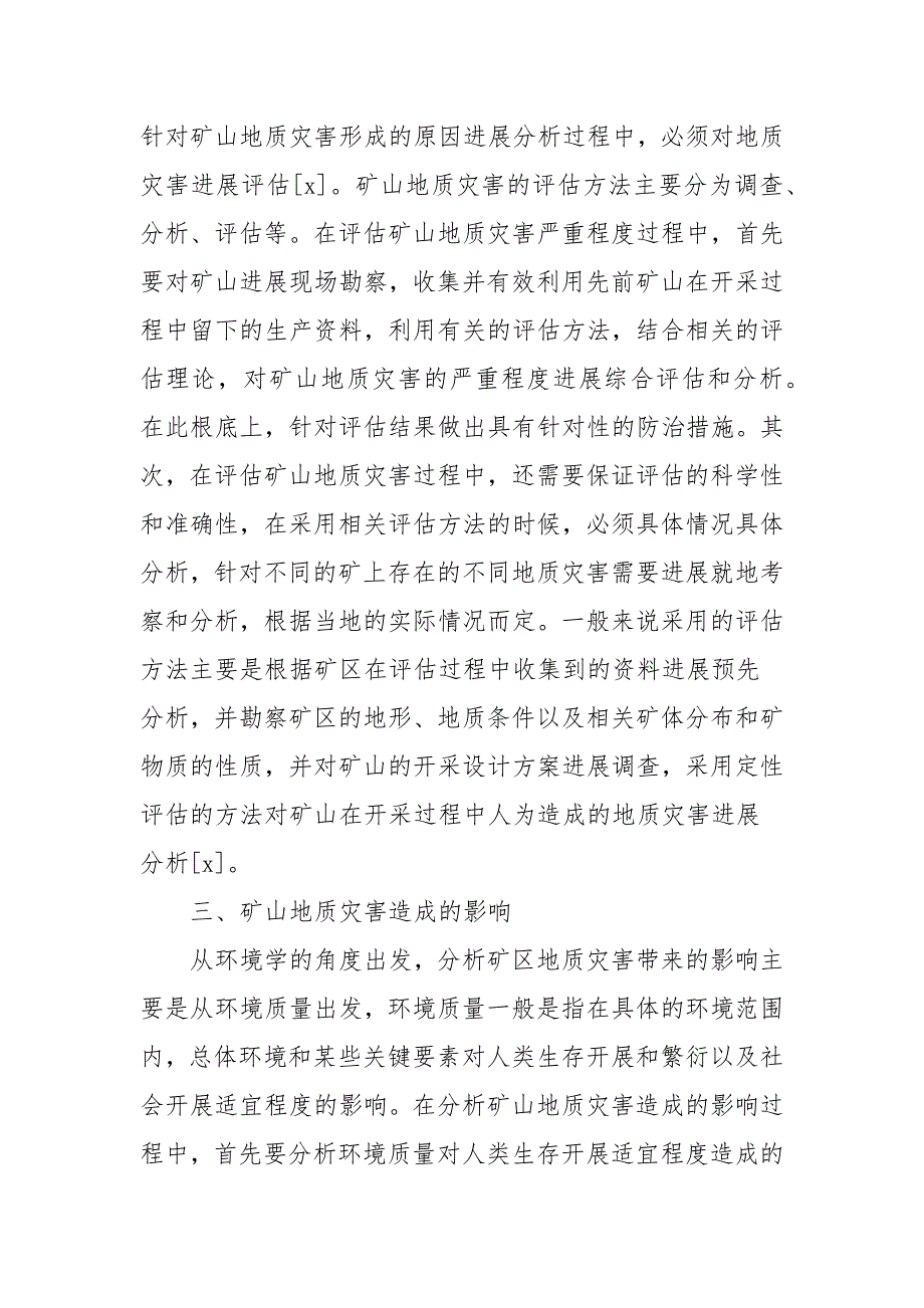 关于矿山地质灾害防治和治理措施.docx_第2页