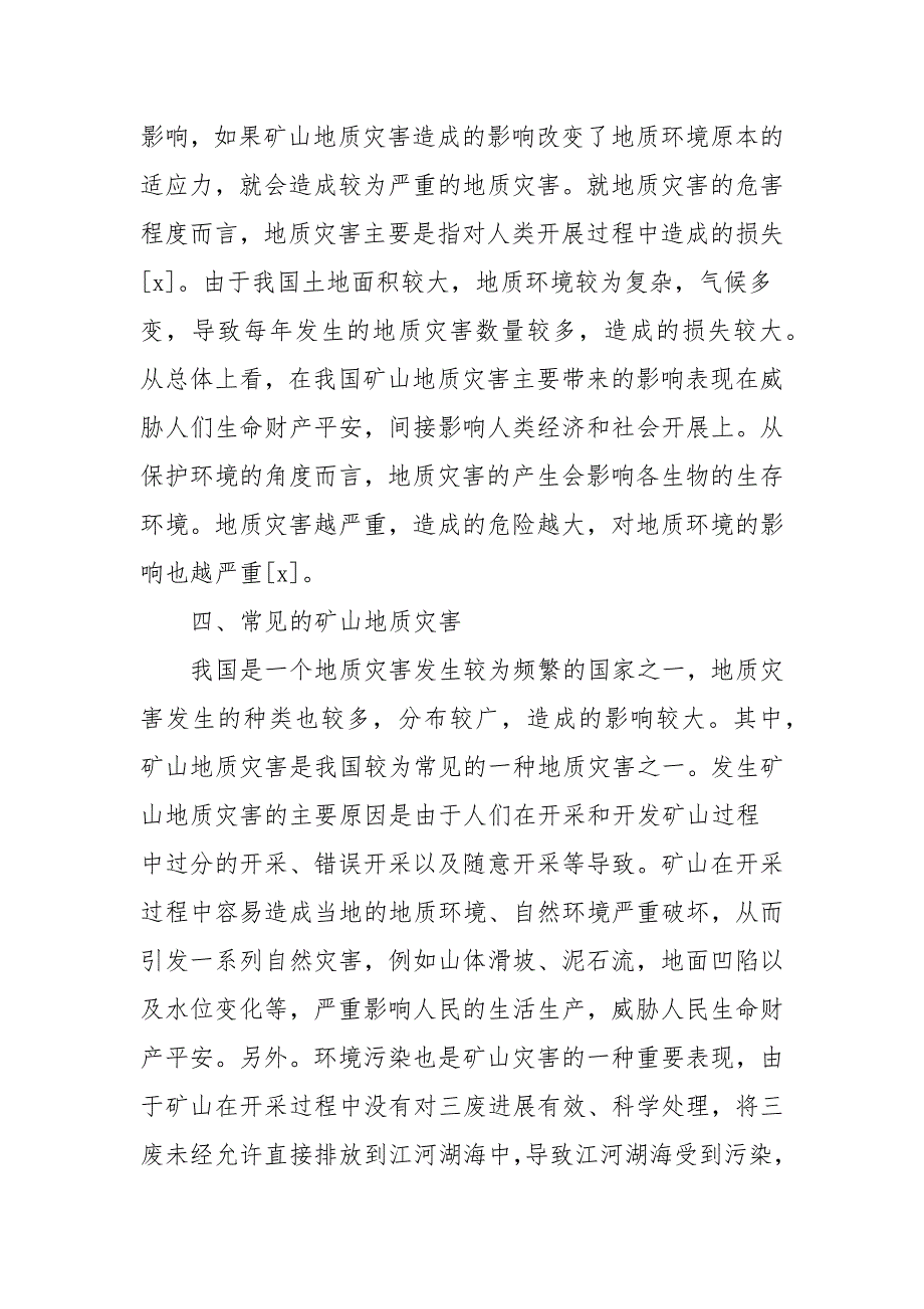 关于矿山地质灾害防治和治理措施.docx_第3页