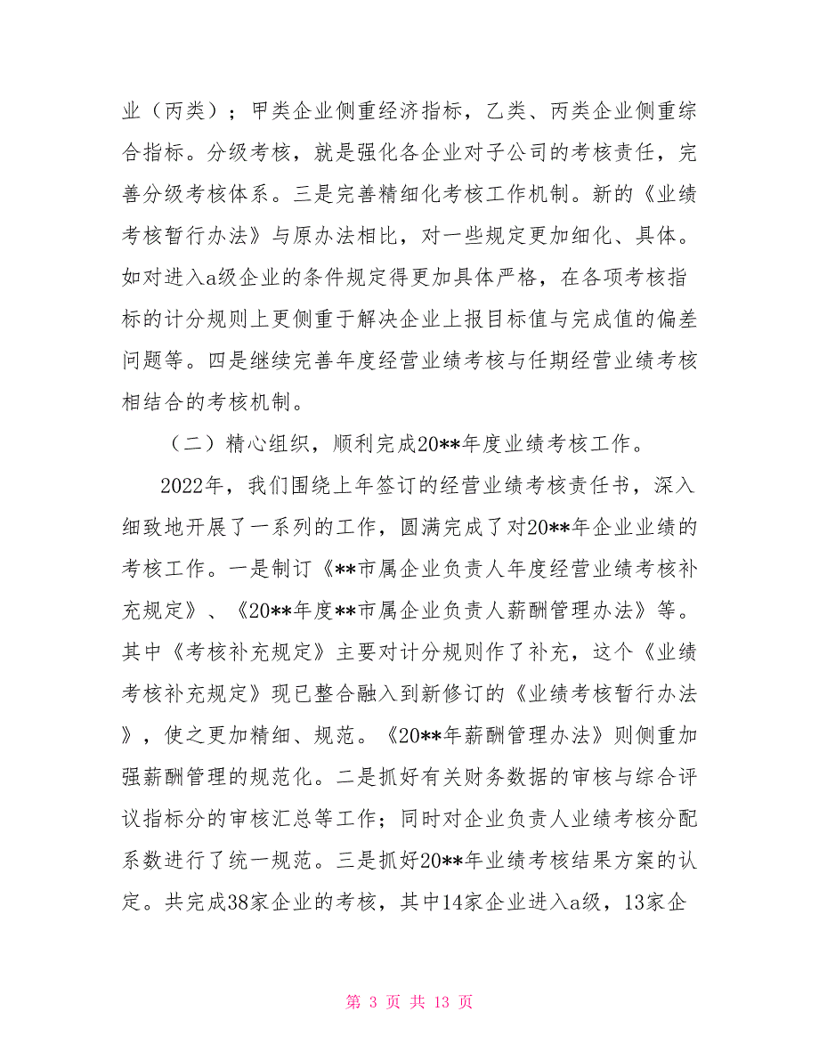 在2022年市国资系统国有企业经营业绩考核工作会议上的讲话会议发言.doc_第3页
