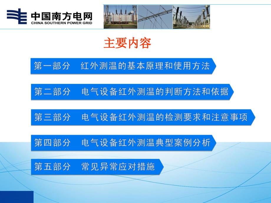变电运行班组红外测温.ppt_第2页