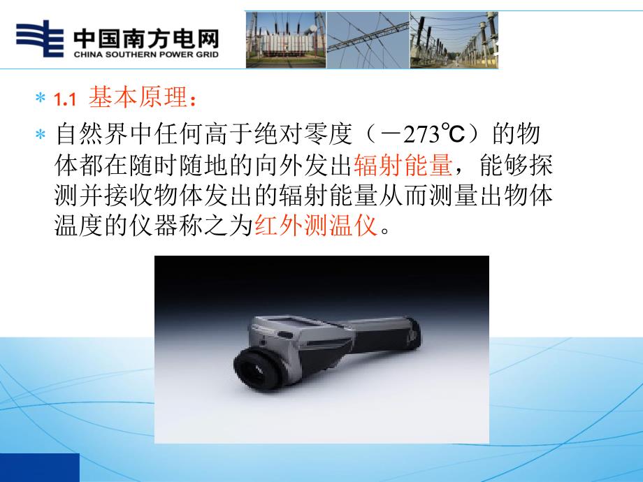 变电运行班组红外测温.ppt_第3页