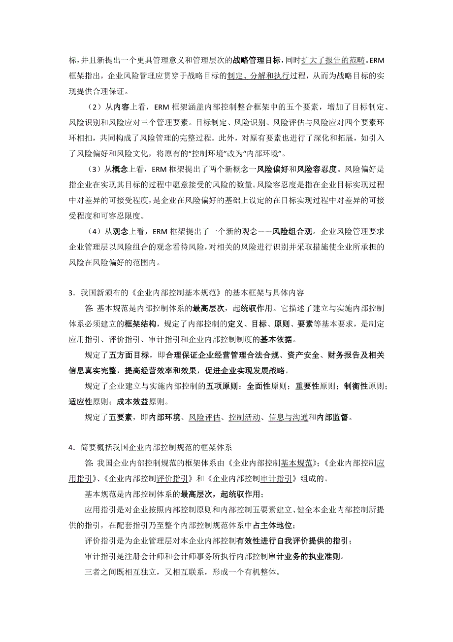 内部控制简答题完整版.doc_第2页