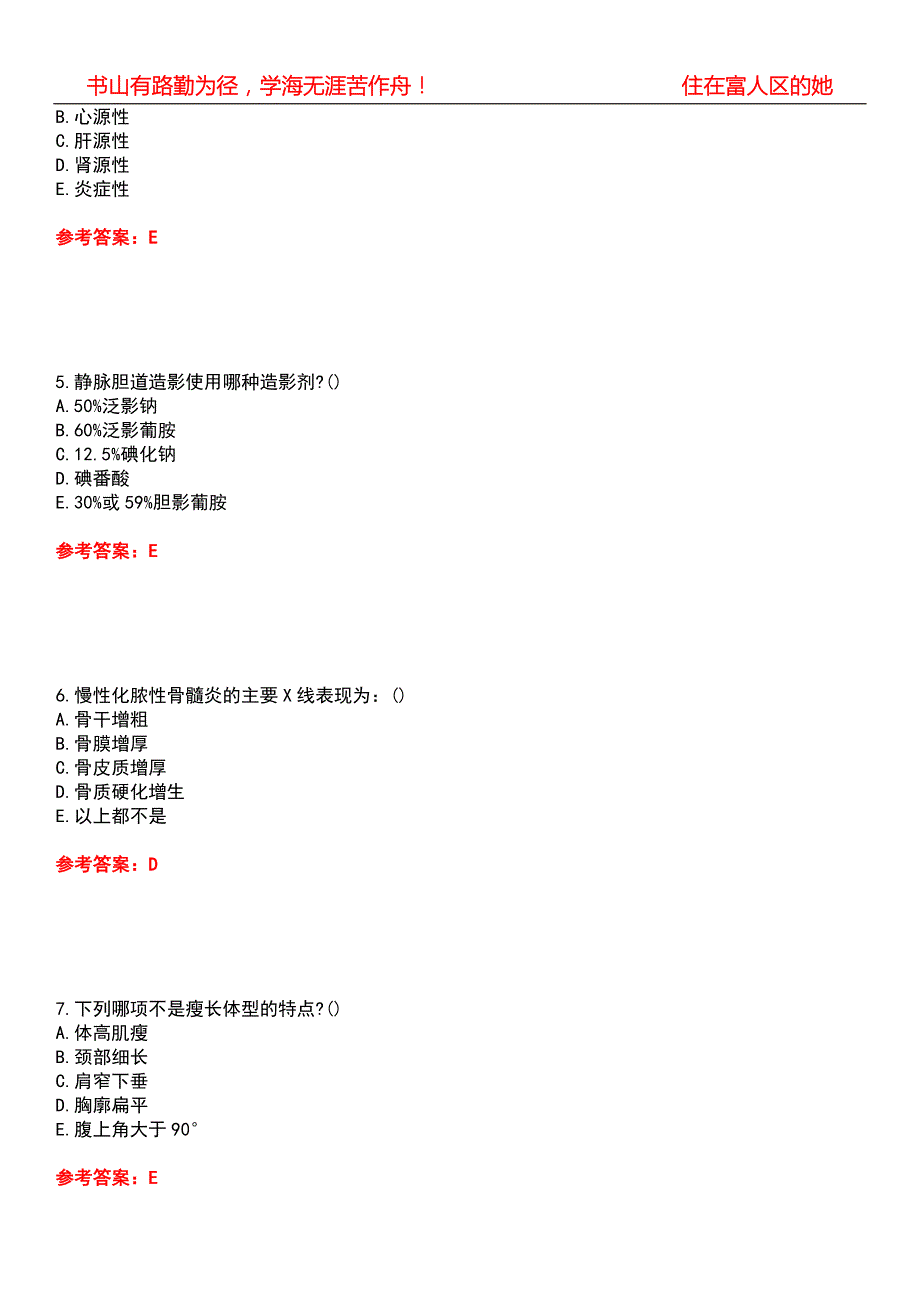 北京中医药大学21中医学诊断学基础B期末考核试题库带答案参考1.docx_第2页