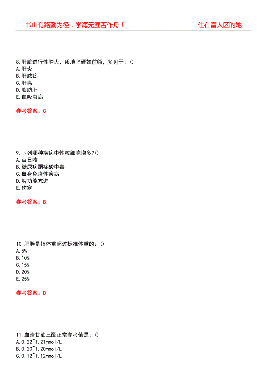 北京中医药大学21中医学诊断学基础B期末考核试题库带答案参考1.docx_第3页