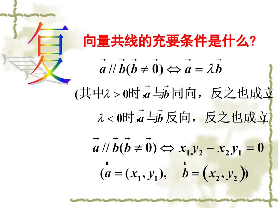 定比分点公式PPT课件.ppt_第2页