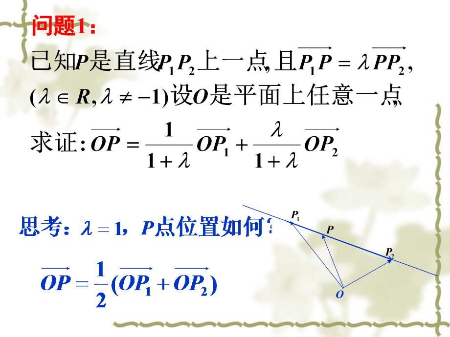定比分点公式PPT课件.ppt_第3页