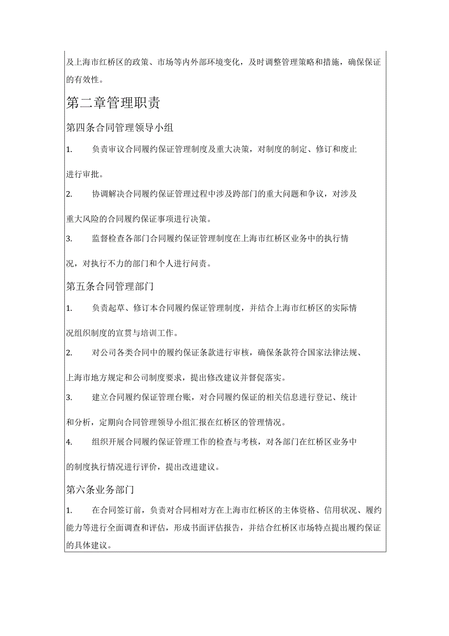 XX公司合同履约保证管理制度.docx_第2页