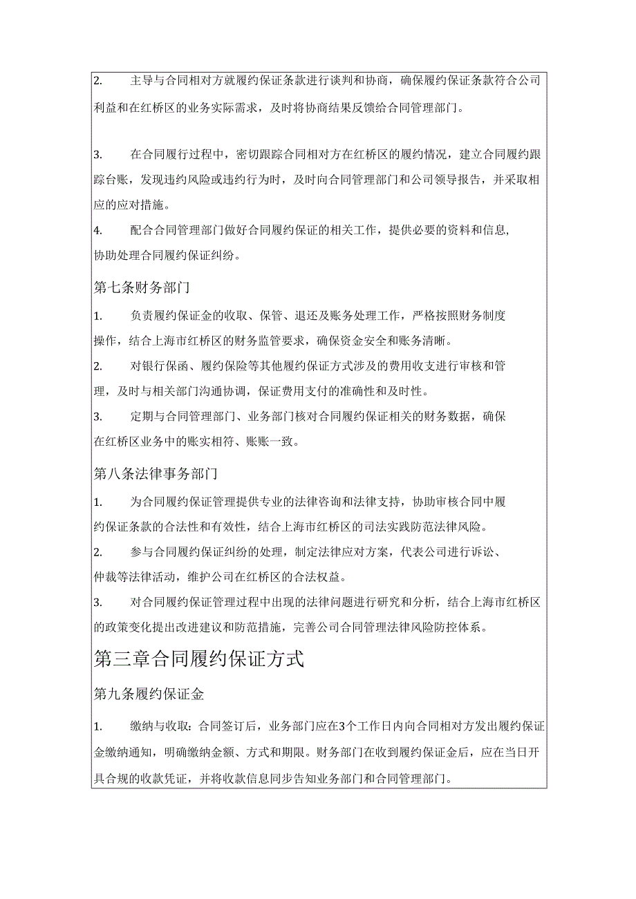 XX公司合同履约保证管理制度.docx_第3页