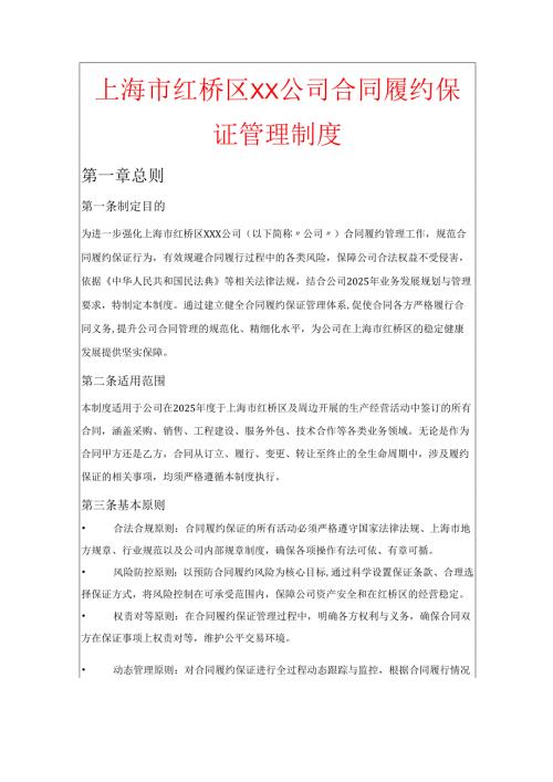 XX公司合同履约保证管理制度.docx