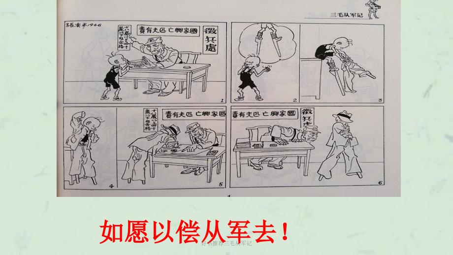 好书推荐三毛从军记课件.ppt_第3页