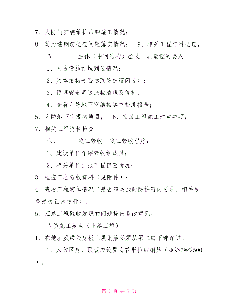 人防工程质量监督程序及内容.doc_第3页