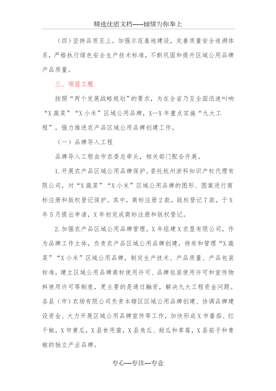 区域公用品牌建设实施方案共11页.doc_第2页
