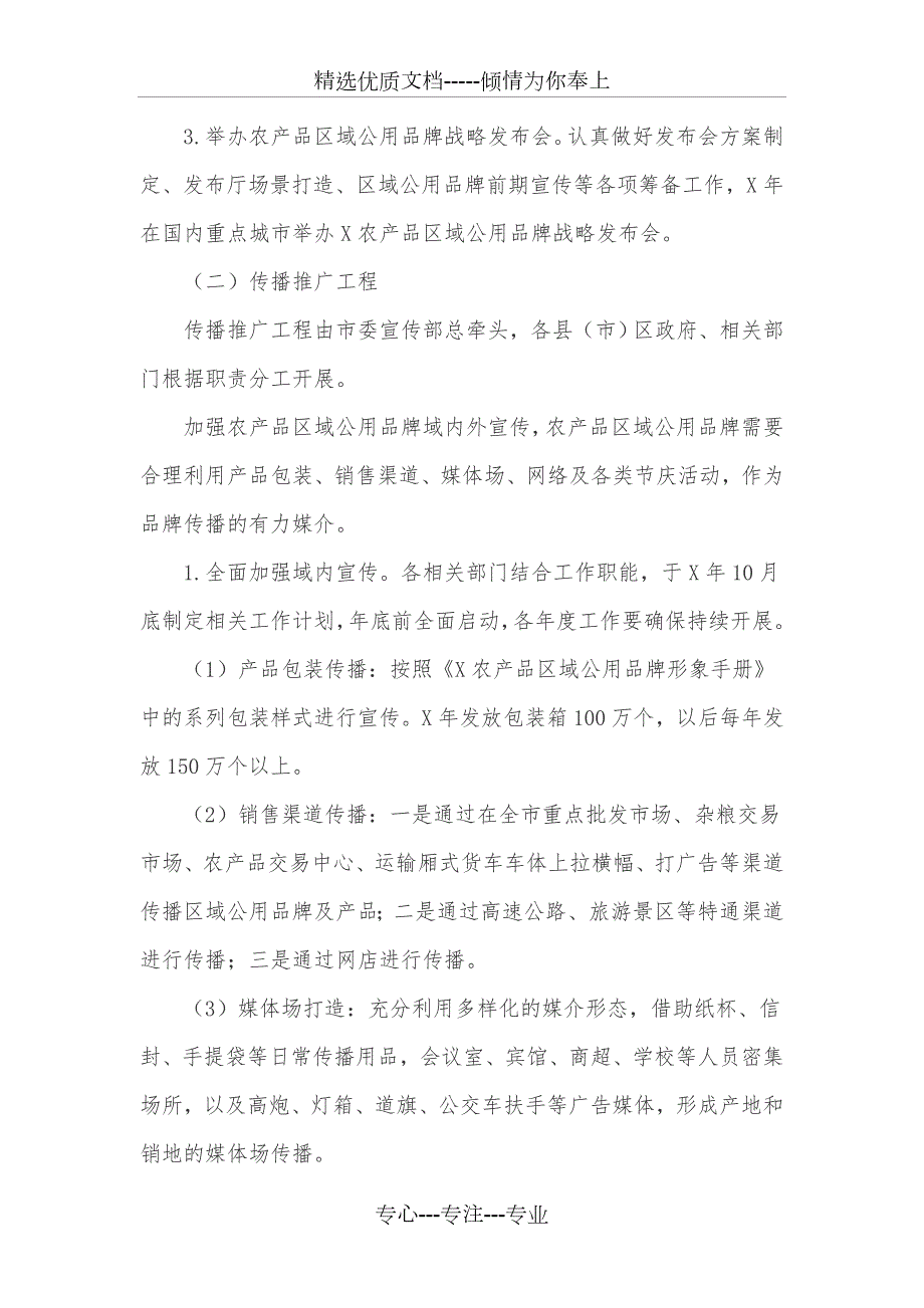 区域公用品牌建设实施方案共11页.doc_第3页