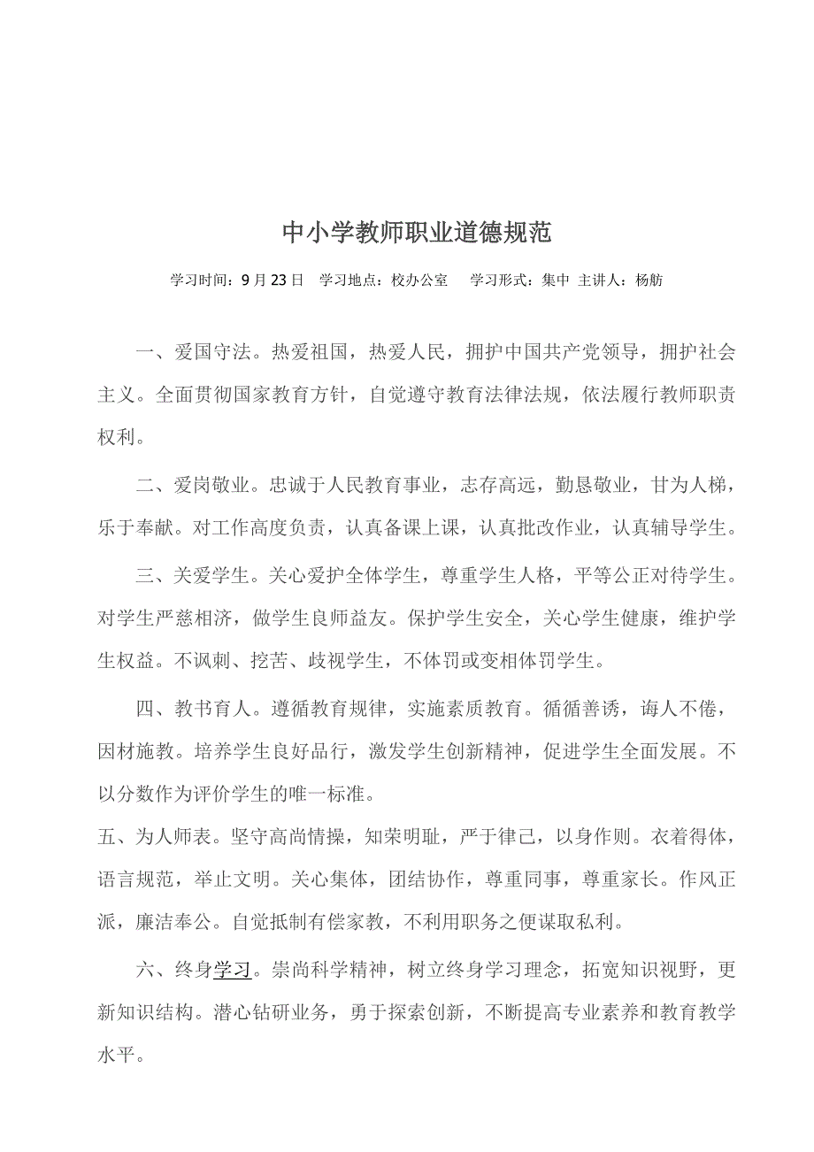 中小学教师十不准.doc_第2页