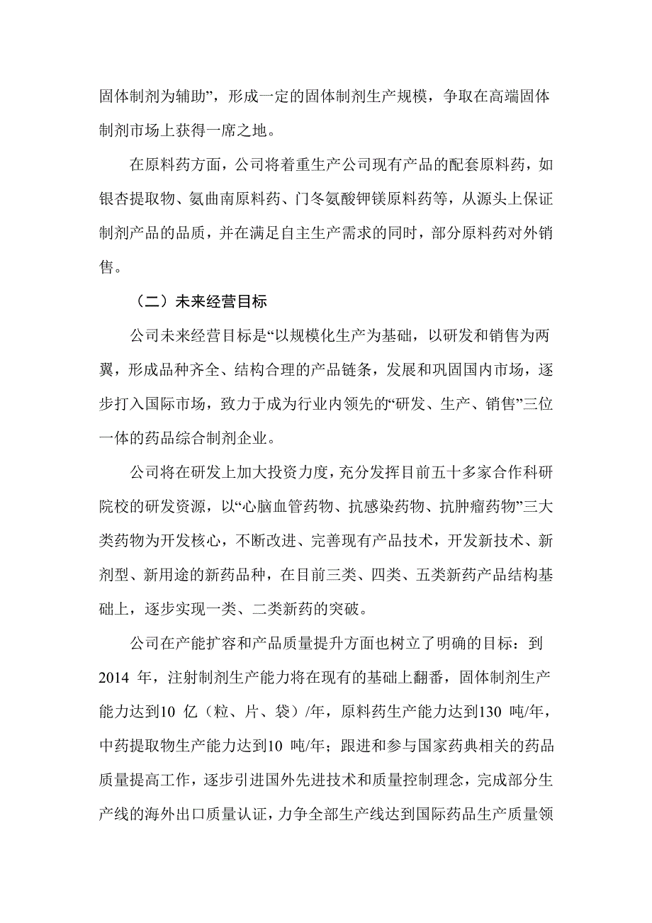 医药企业三年发展战略规划.doc_第2页
