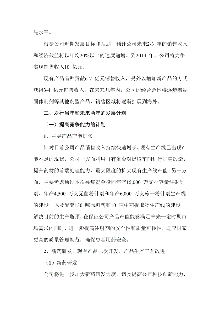 医药企业三年发展战略规划.doc_第3页
