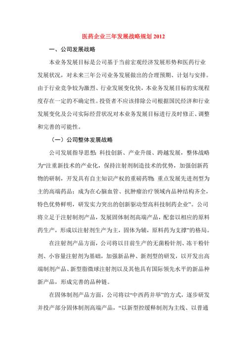 医药企业三年发展战略规划.doc