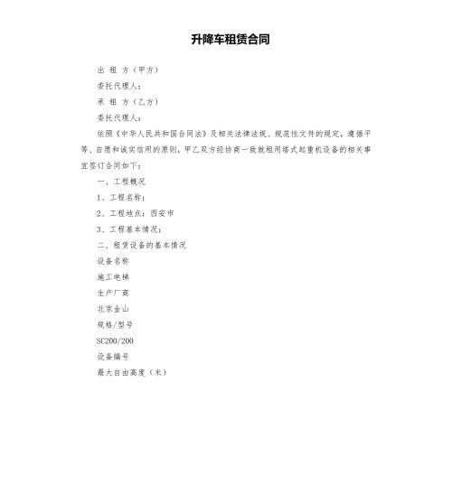 升降车租赁合同.docx