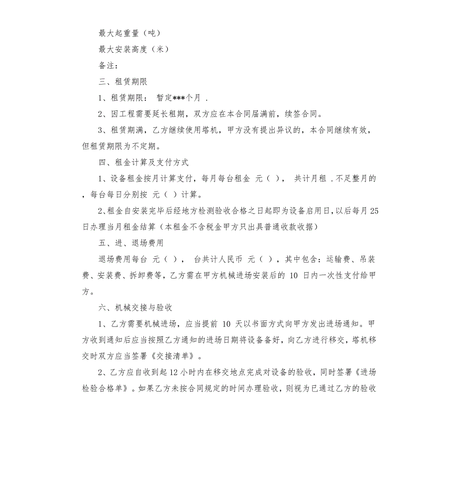 升降车租赁合同.docx_第2页